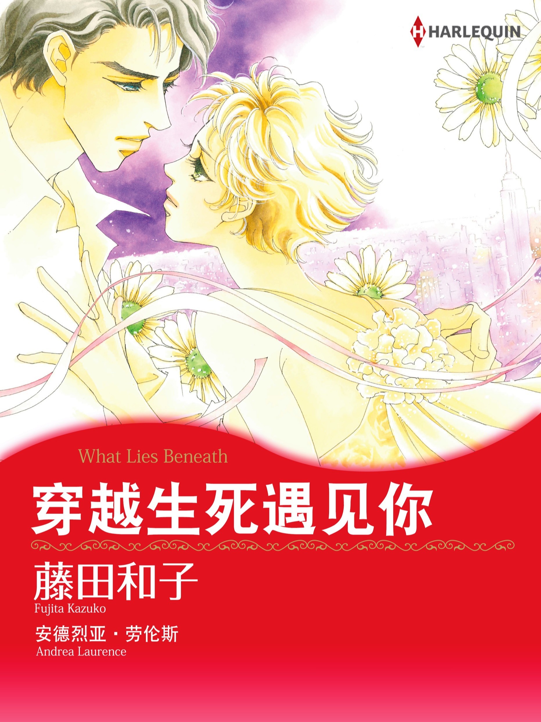 穿越生死遇見你（境外版）