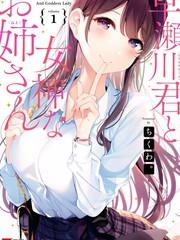 早瀨川君和女神姐姐