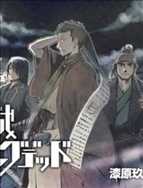 姬路城的行屍走肉