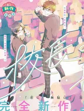 校長的發言太長了