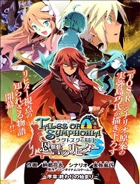 仙樂傳說R-恩仇之利希塔