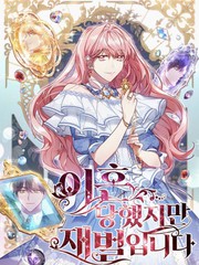 我離婚了但我成了財閥