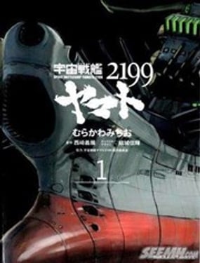 宇宙戰艦大和號2199