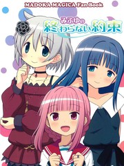 美冬的未完之約定