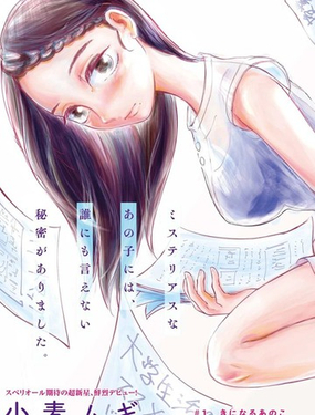 聖凪的腦內十分在意