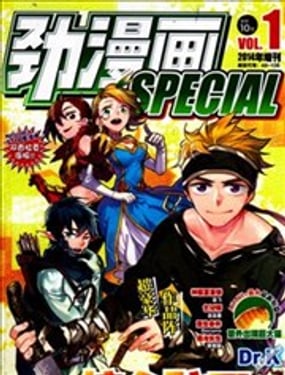 勁漫畫Special