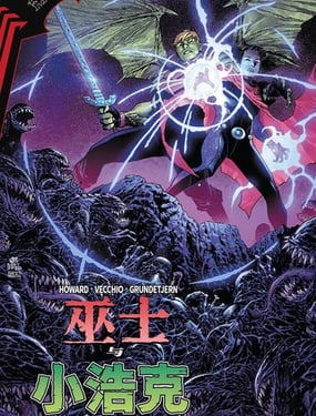 黑衣帝王：巫士與小浩克