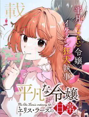 平凡千金艾麗絲·拉斯的日常