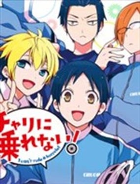 不能騎自行車的少年