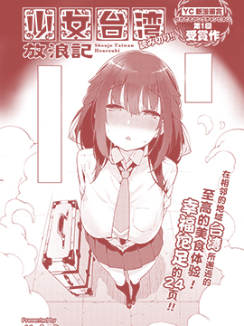 少女臺灣流浪記