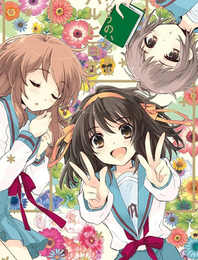 伊東雜音的涼宮春日系列畫集