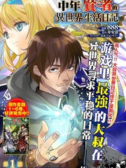 中年賢者的異世界生活日記