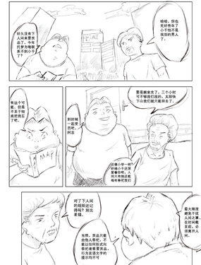 挑戰用33格講故事之貢品