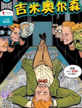 超人好友吉米·奧爾森