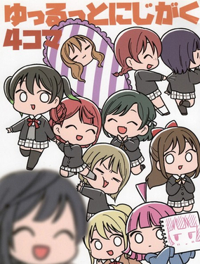 悠悠閒閒虹學會四格漫