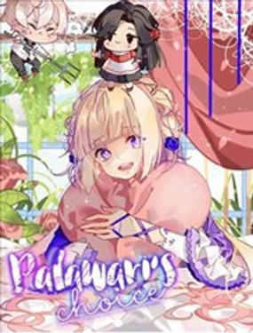 帕拉娃伊的選擇