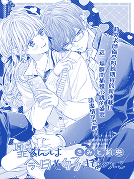 聖君今天也對我愛不釋手