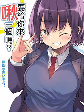 要給你啾一個嗎