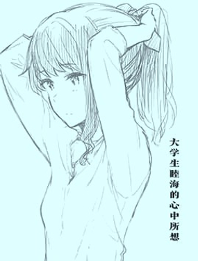 (トライ18)大學生睦海的心中所想