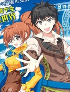 異世界超能魔術師