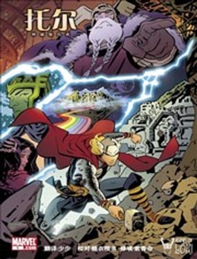 託爾：神威復仇者