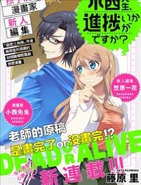 小西老師，您的進度如何？