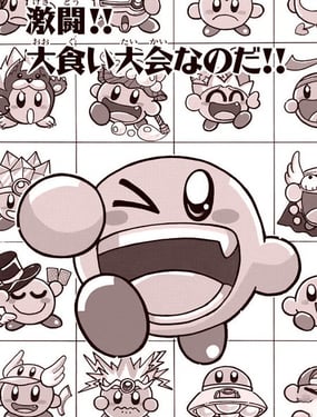 星之卡比 噗噗噗時間