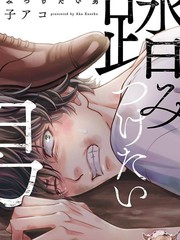 想踩在腳下的人