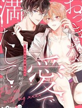 濃烈的愛洋溢中