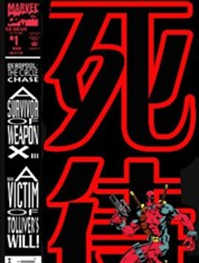 死侍：繞圈追逐