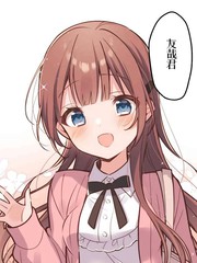 和歌醬今天依然很腹黑