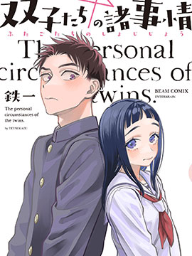 雙胞胎之間的那些事