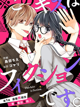 這個親親是編造出來的