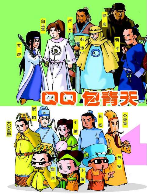 QQ包青天第四冊