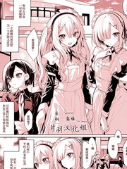 被雙子女僕爭搶的大小姐