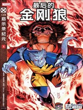 最後的金剛狼V1