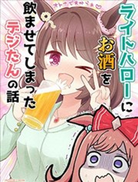 讓光輝致意喝酒的數碼碳的故事