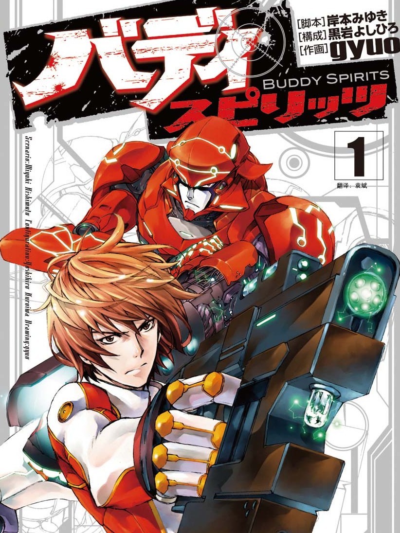 機魂（境外版）