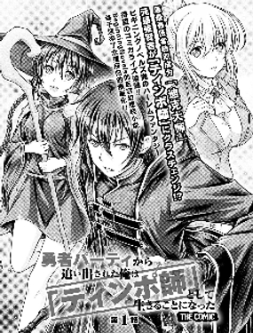 「迪克大師」即使被踢出勇者小隊也能好好生存