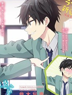 想讓「我愛你」遊戲快點結束