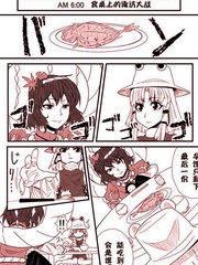 食卓上の諏訪大戰