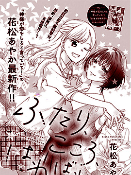 兩個人、心意相通