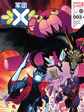 X軍團