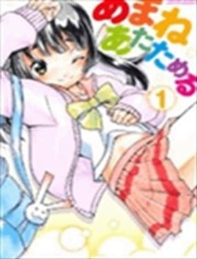 溫周的日常物語