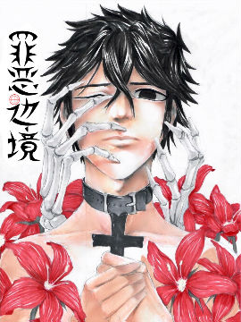 罪惡邊境