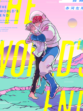 荒野盡頭的假期