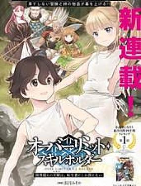 轉生者才能駕馭的極限天賦 —Over Limit Skill Holder—