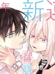 電鰻的美少女攻略