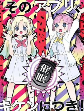 那個應用，危險！