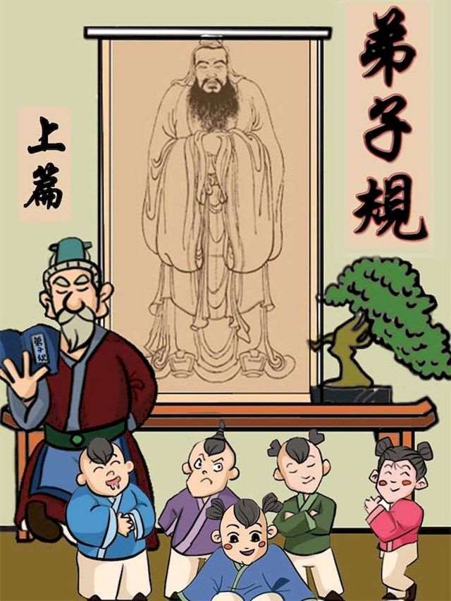 弟子規上篇